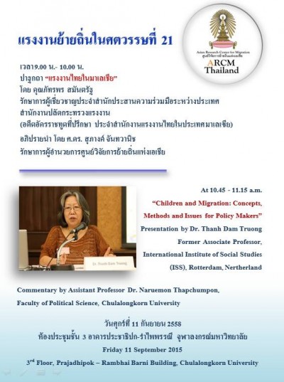 ศูนย์วิจัยการย้ายถิ่นแห่งเอเชีย  “Children and Migration: Concepts, Methods and Issues for Policy Makers”