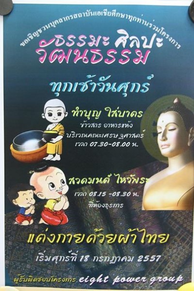 กิจกรรมโครงการ ธรรมะ ศิลปะ และวัฒนธรรม เพื่ออนุรักษ์ศิลปวัฒนธรรม ส่งเสริมและทำนุบำรุงพระพุทธศาสนา 
