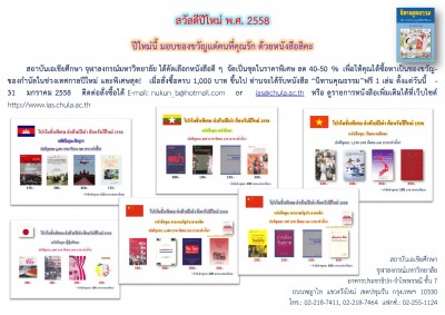 โปรโมชั่นพิเศษหนังสือดี ๆ จัดเป็นชุด เป็นของขวัญปีใหม่นี้