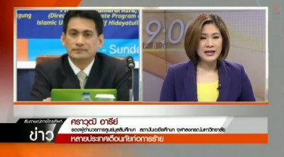 ดร.ศราวุฒิ อารีย์ รองผู้อำนวยการศูนย์มุสลิมศึกษา สถาบันเอเชียศึกษา จุฬาลงกรณ์มหาวิทยาลัย ให้สัมภาษณ์ Thai PBS News