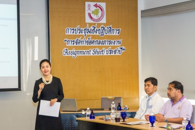 การประชุมเชิงปฏิบัติการเรื่อง "การจัดทำข้อตกลงภาระงาน (Assignment Sheet) ประจำปี"