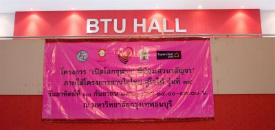 โครงการ “เปิดโลกจุฬาฯ : พี่น้องเสวนาสัญจร”