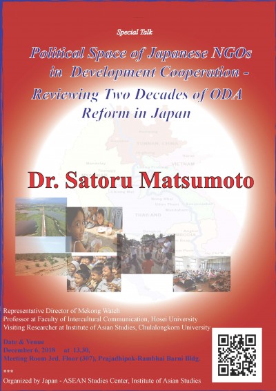 THE SPECIAL TALK “Political Space of Japanese NGOs in Development Cooperation-Reviewing Two Decades of ODA Reform in Japan” By Dr. Satoru Matsumoto