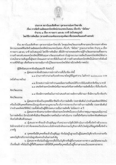 จัดจ้างบุคคลภายนอกผลิตละครโทรทัศน์ประเภทจบในตอน เพื่อการส่งเสริมวัฒนธรรมไทยที่มีเนื้อหาเกี่ยวกับ "ผัดไทย" จำนวน ๑ เรื่อง