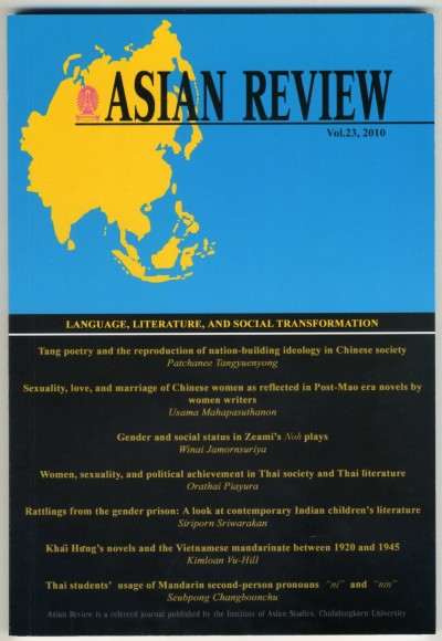 Asian Review 2010 Vol. 23 : LANGUAGE, LITERATURE, AND SOCIAL TRANSFORMATION