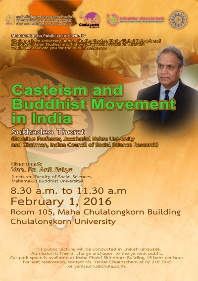  ขอเชิญฟังการบรรยายเรื่อง Casteism and Buddhist Movement in India‏