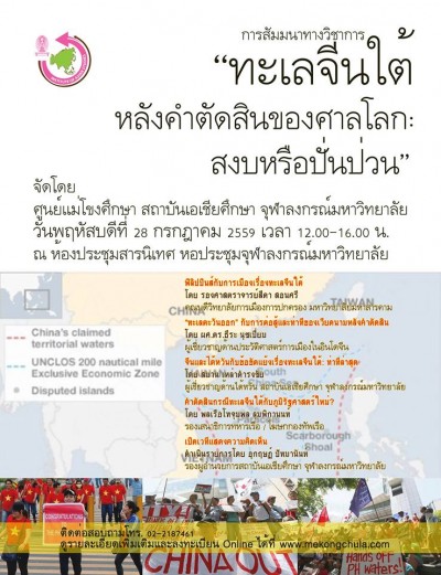 สัมมนานำเสนอผลงานวิจัยในโครงการ การบริหารจัดการแรงงานไทยย้ายถิ่นไปทำงานต่างประเทศในศตวรรษที่ 21