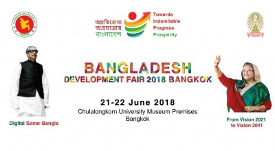 โครงการ Bangladesh Fair 2018 ครั้งที่ 1