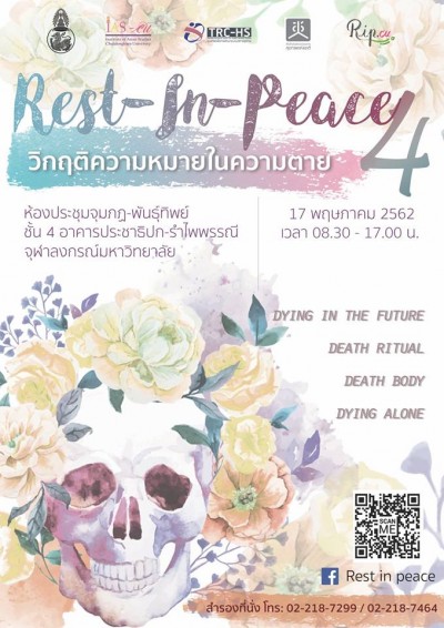 Rest-In-Peace ครั้งที่ 4 "วิกฤติความหมายในความตาย"